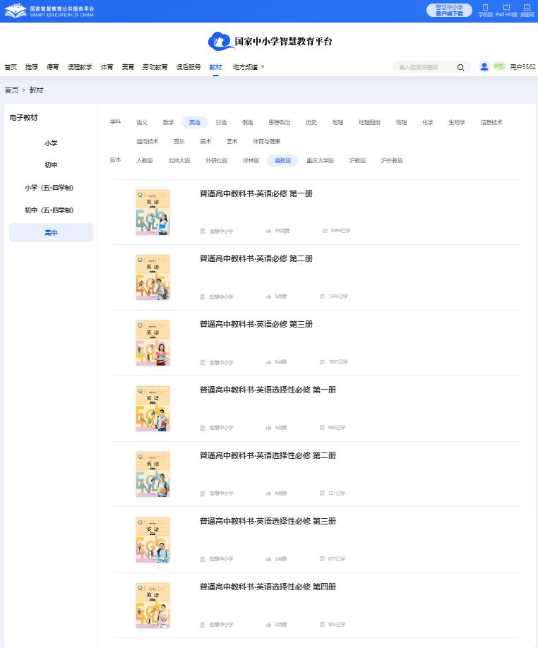 冀教版高中英語選擇性必修四電子課本教材(PDF電子版)