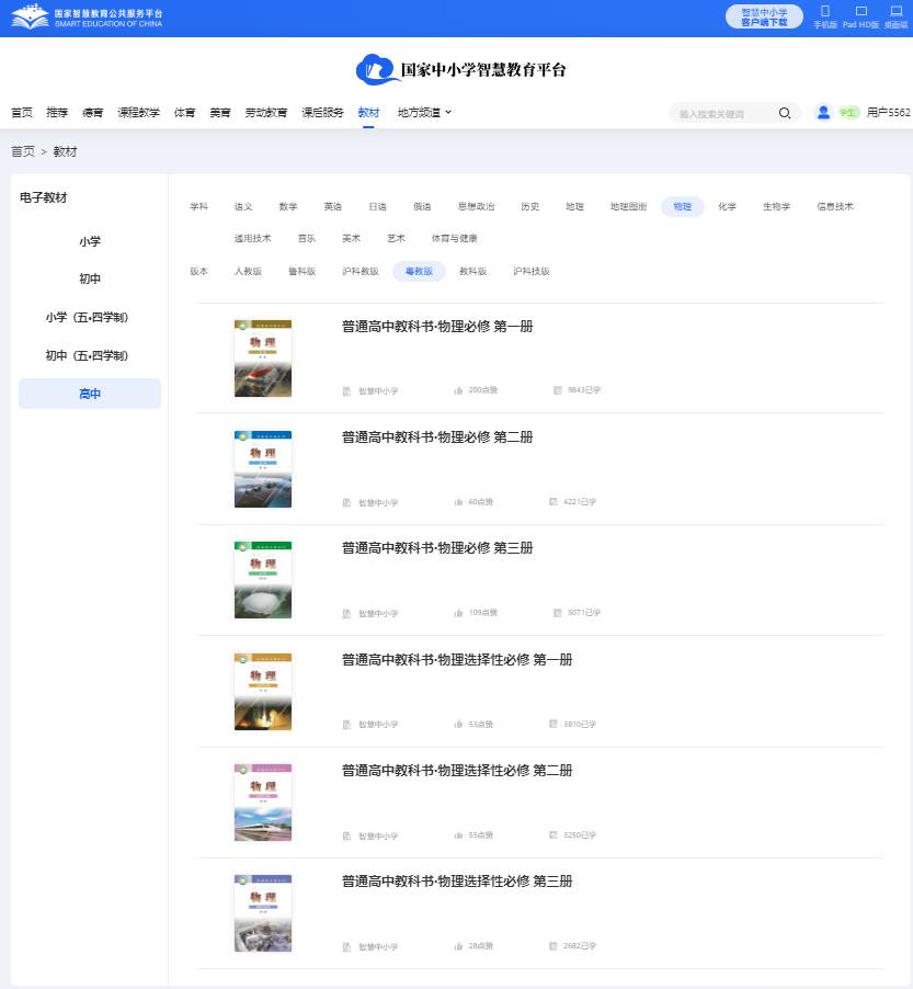 粵教版高中物理選擇性必修三電子課本教材（PDF電子版）