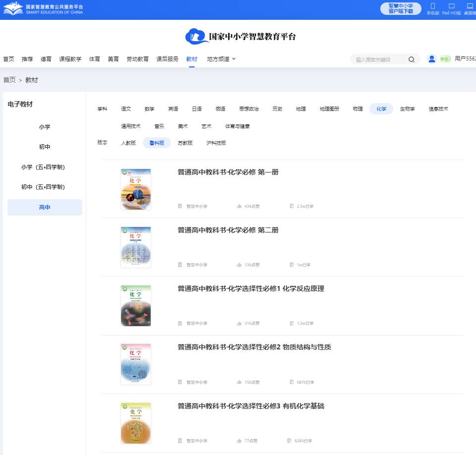 魯科版高中化學必修一電子課本教材（PDF電子版）