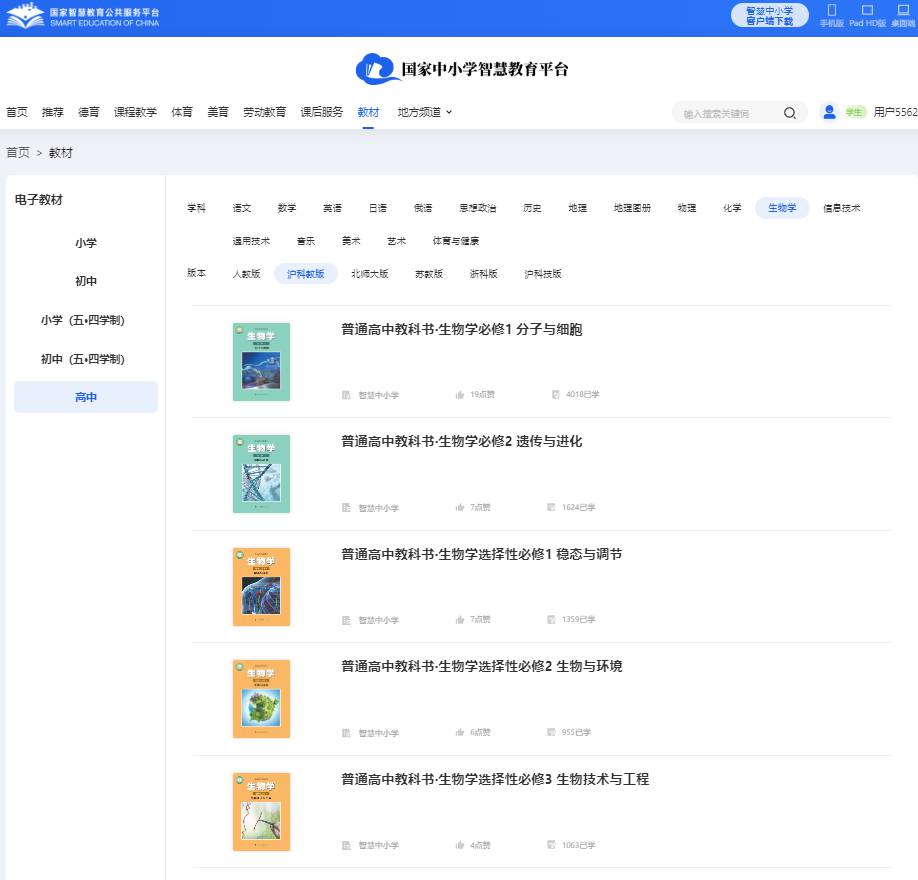滬科教版高中生物學(xué)選擇性必修一電子課本教材（PDF電子版）