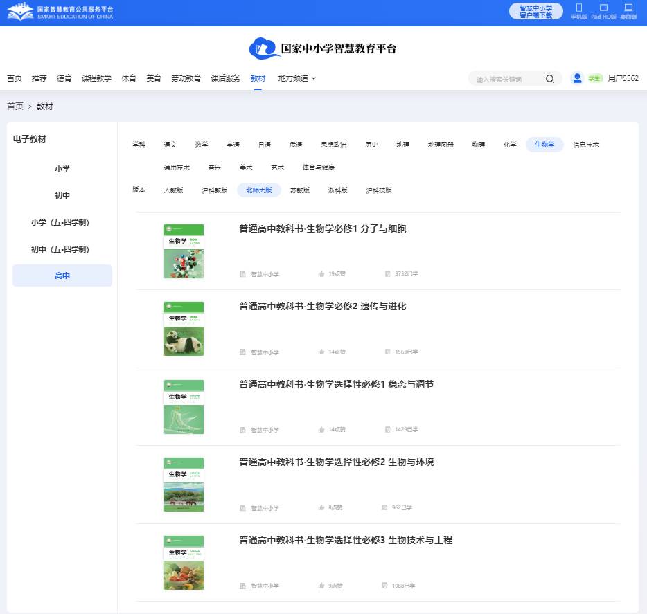 北師大版高中生物學選擇性必修三電子課本教材（PDF電子版）