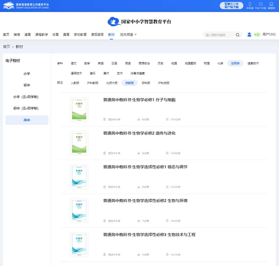 蘇教版高中生物學(xué)必修一電子課本教材（PDF電子版）