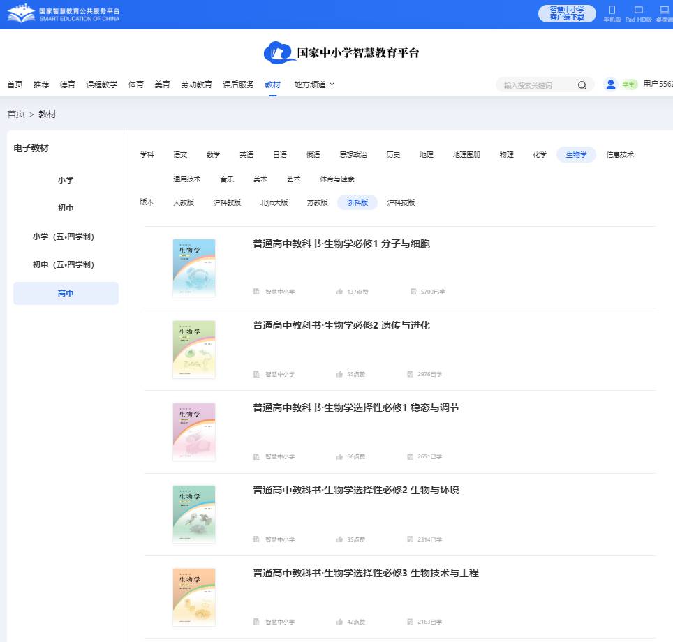 浙科版高中生物學(xué)選擇性必修二電子課本教材（PDF電子版）
