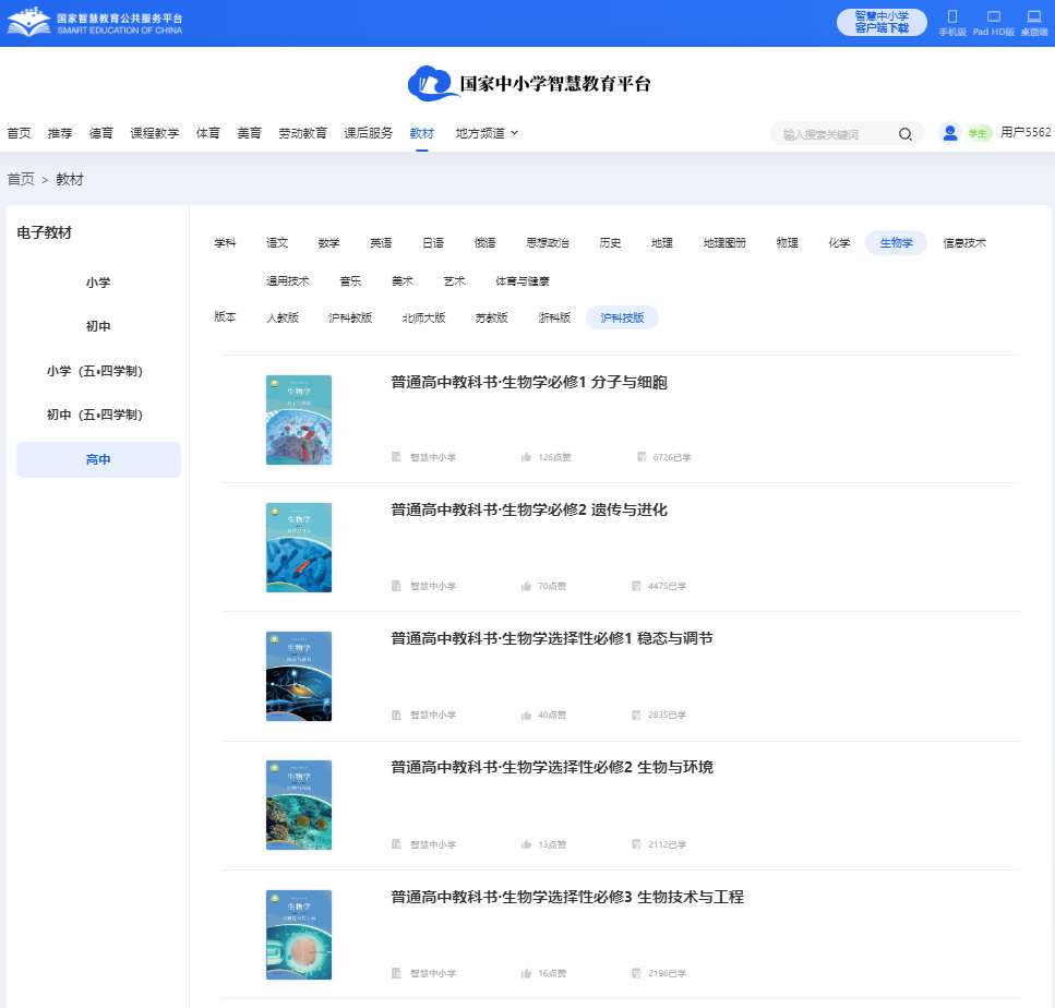 滬科技版高中生物學選擇性必修二電子課本教材（PDF電子版）