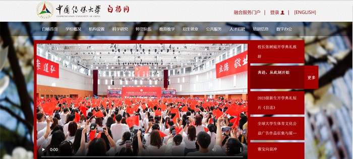 中國傳媒大學官網網址(http://www.cuc.edu.cn/)