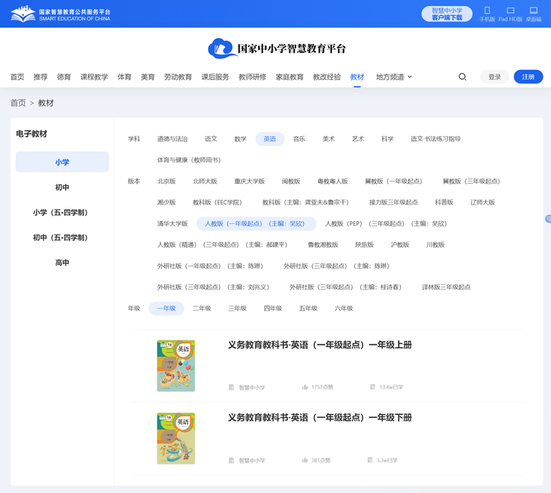 人教版新起點一年級上冊英語電子課本教材(PDF電子版)