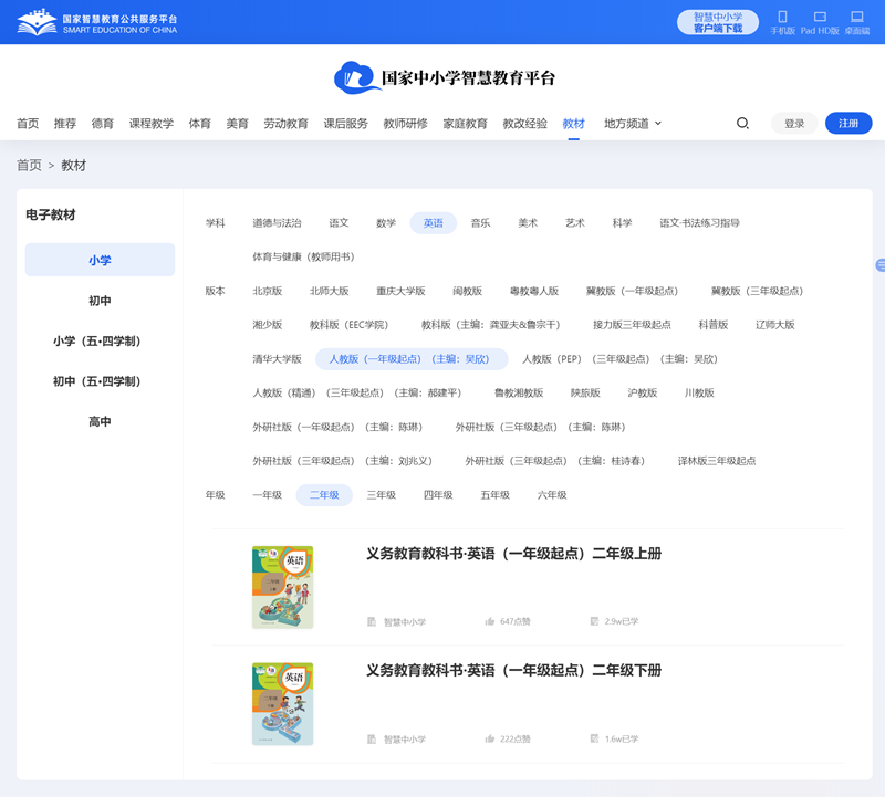 人教版新起點(diǎn)二年級(jí)上冊(cè)英語電子課本教材（PDF電子版）