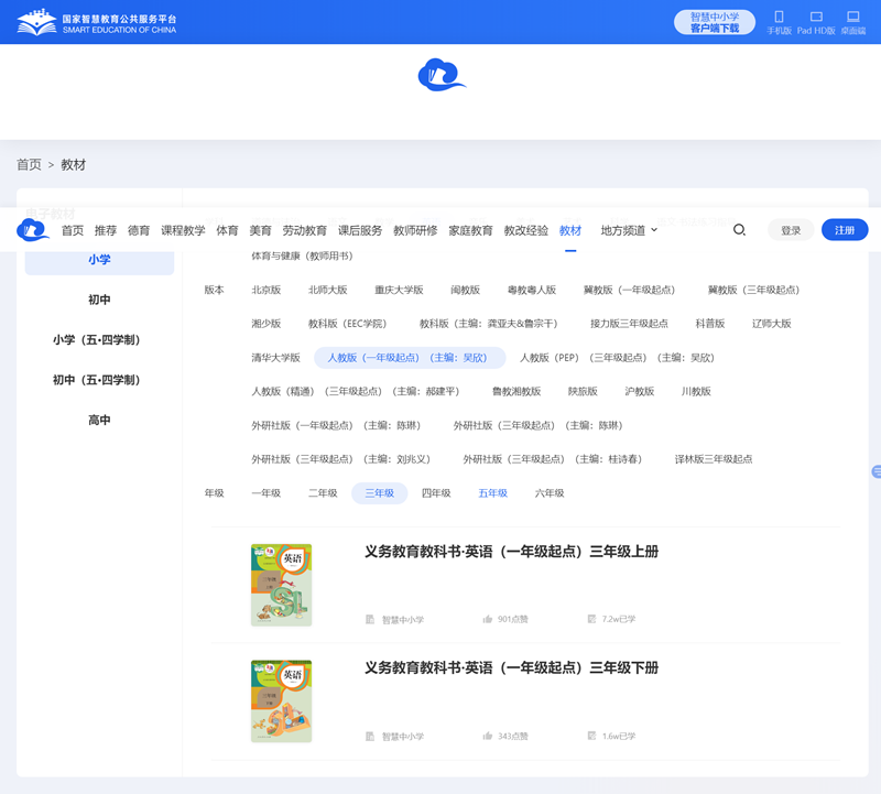 人教版新起點三年級上冊英語電子課本教材（PDF電子版）