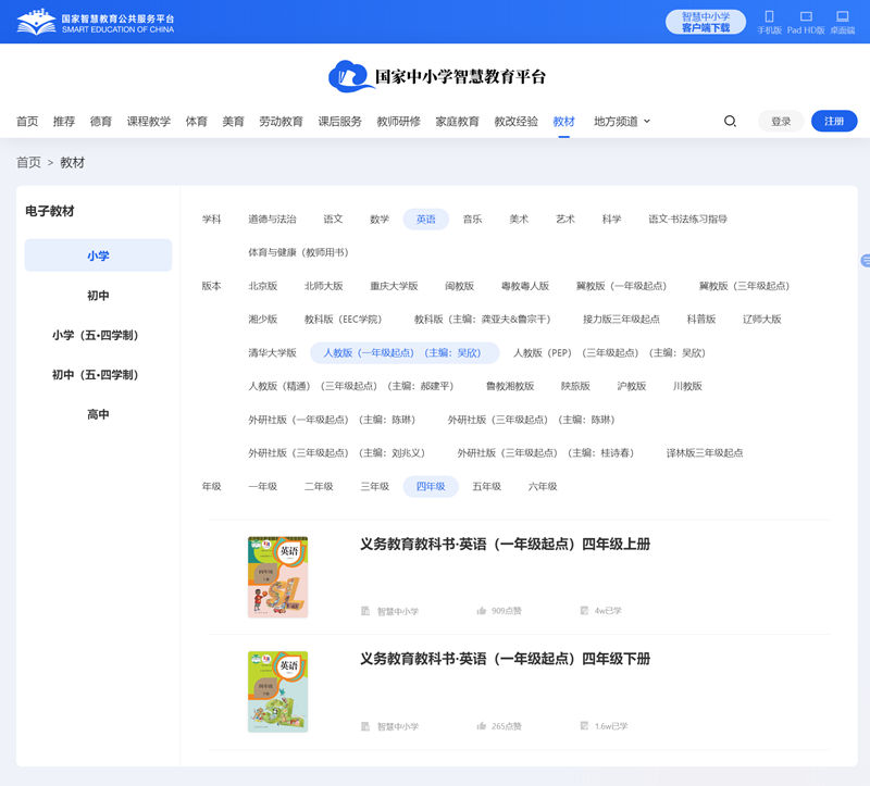 人教版新起點四年級上冊英語電子課本教材(PDF電子版)