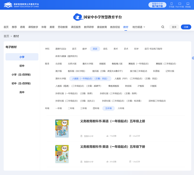 人教版新起點五年級上冊英語電子課本教材（PDF電子版）
