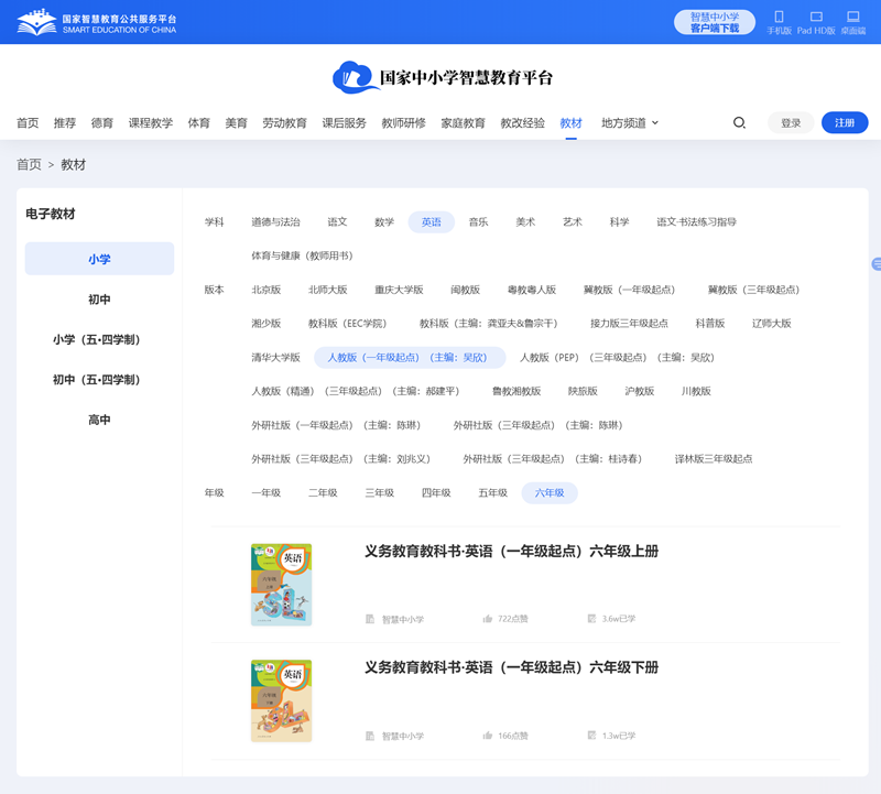 人教版新起點(diǎn)六年級(jí)上冊(cè)英語電子課本教材（PDF電子版）