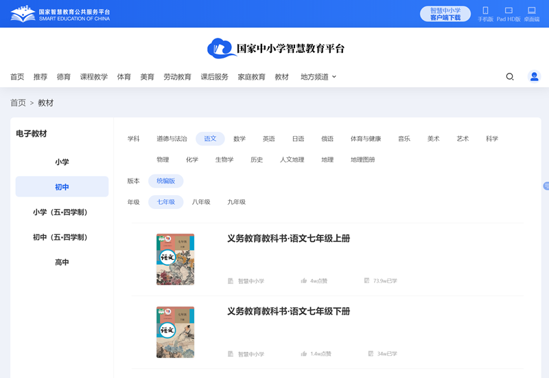 人教統編版七年級下冊語文電子課本教材（PDF電子版）