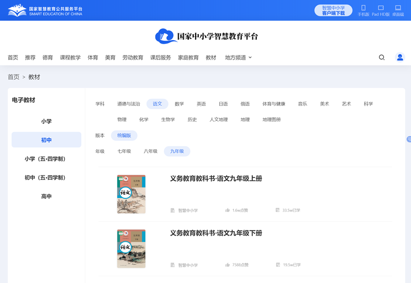 人教統(tǒng)編版九年級下冊語文電子課本教材（PDF電子版）