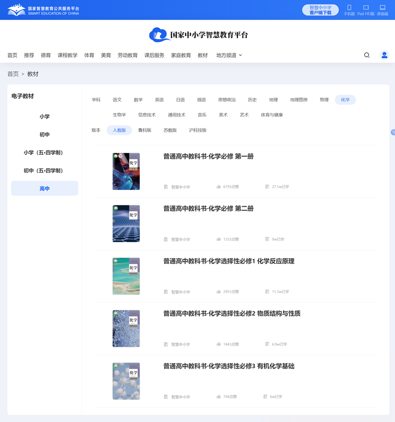 人教版高中化學選擇性必修二電子課本教材（PDF電子版）