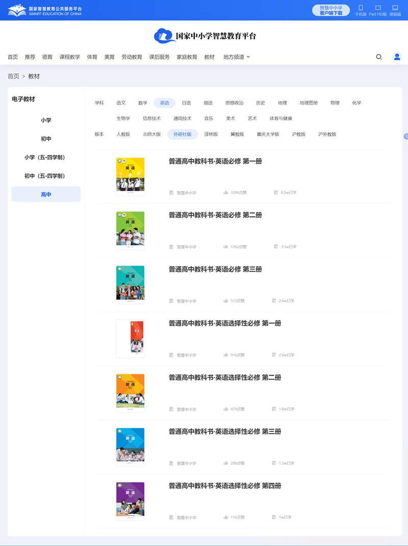 外研版高中英語選擇性必修四電子課本教材（PDF電子版）