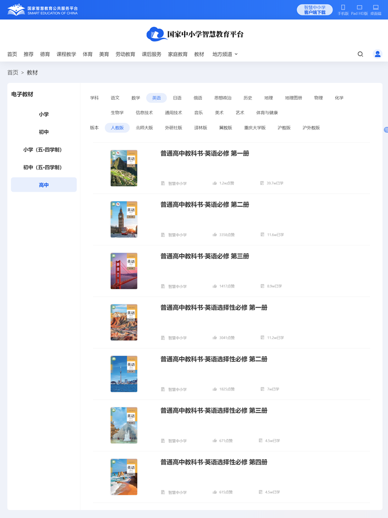 人教版高中英語必修一電子課本教材（PDF電子版）