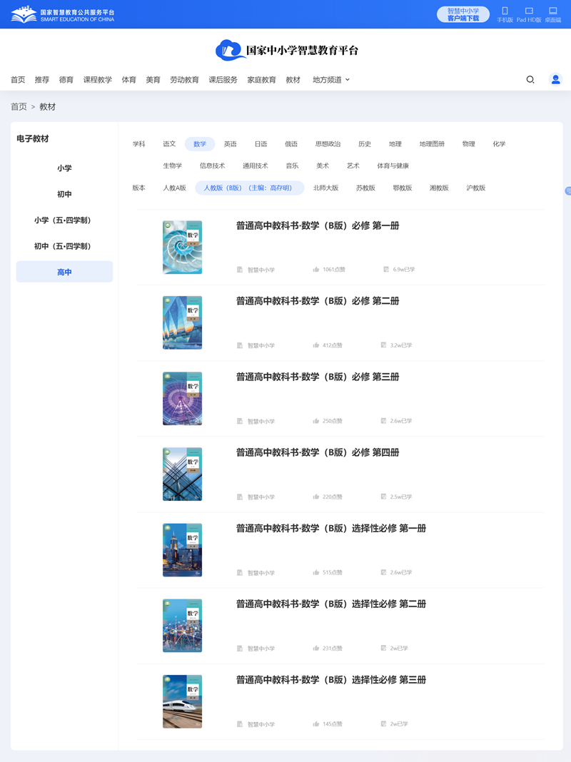 人教B版高中數學必修四電子課本教材（PDF電子版）