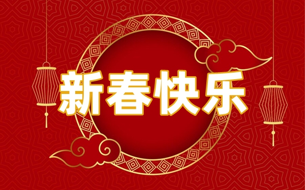 2024年春節(jié)放假時間安排表,今年春節(jié)是幾月幾號星期幾