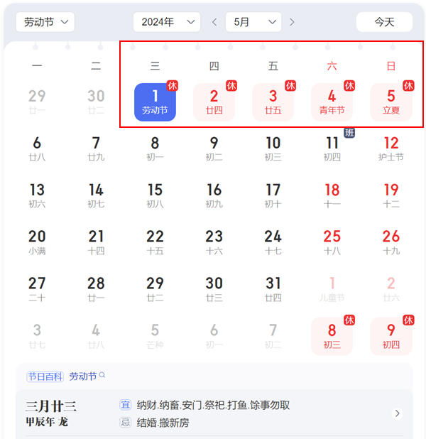 2024年勞動節放假時間表,勞動節放幾天假