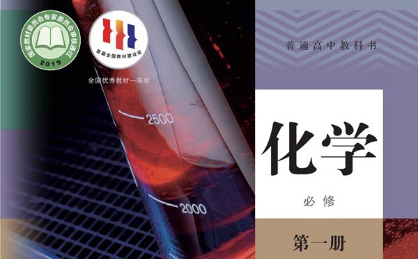 人教版高中化學電子課本教材大全