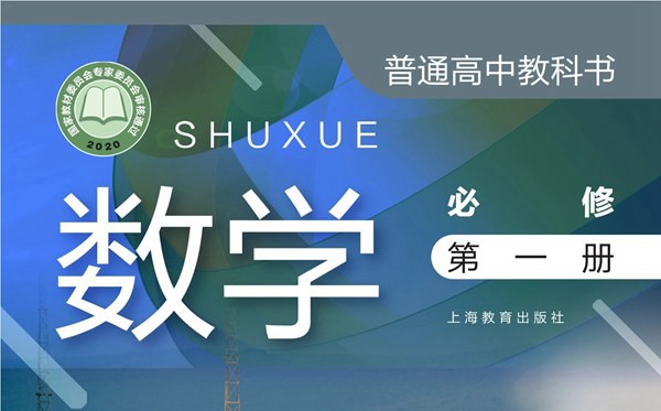 滬教版高中數(shù)學(xué)電子課本教材大全