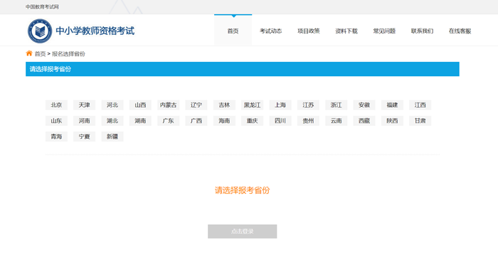 2024年上半年教師資格證考試時(shí)間是什么時(shí)候？