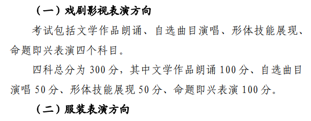 2024年北京藝術統考滿分是多少,北京藝考科目及分值