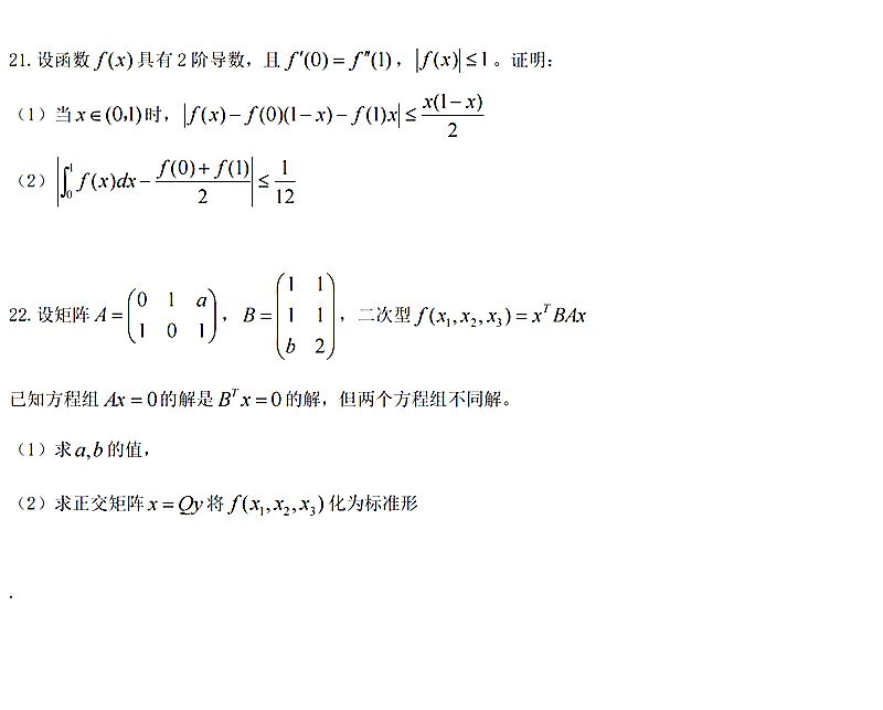 2024年考研數(shù)學二試卷真題及答案解析