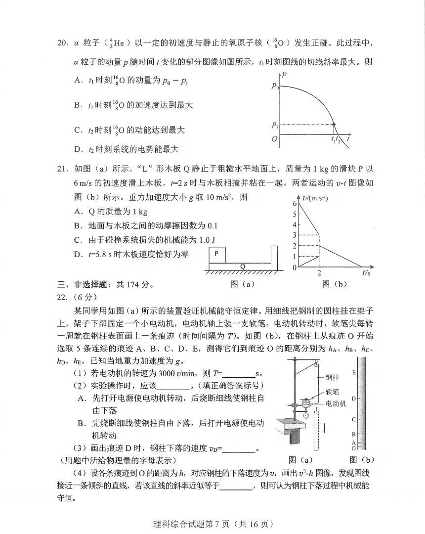 新高考2024九省聯考河南理綜試卷及答案解析
