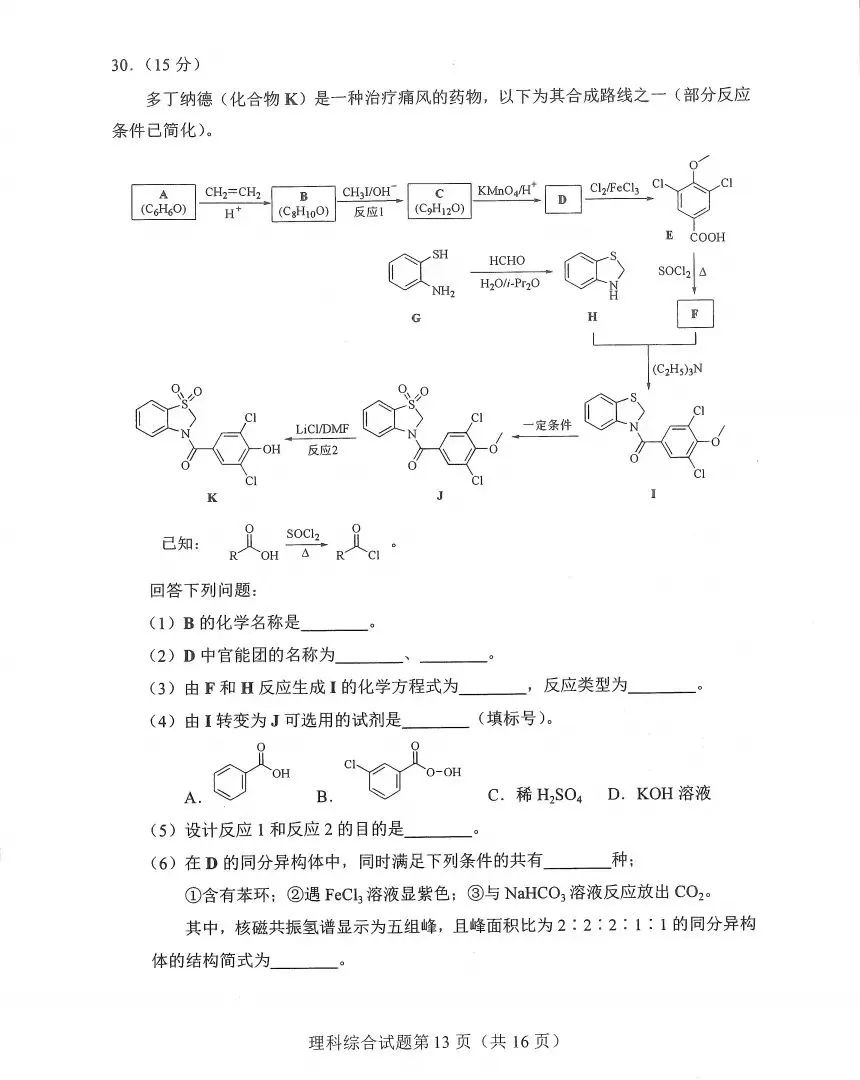 新高考2024九省聯考河南理綜試卷及答案解析