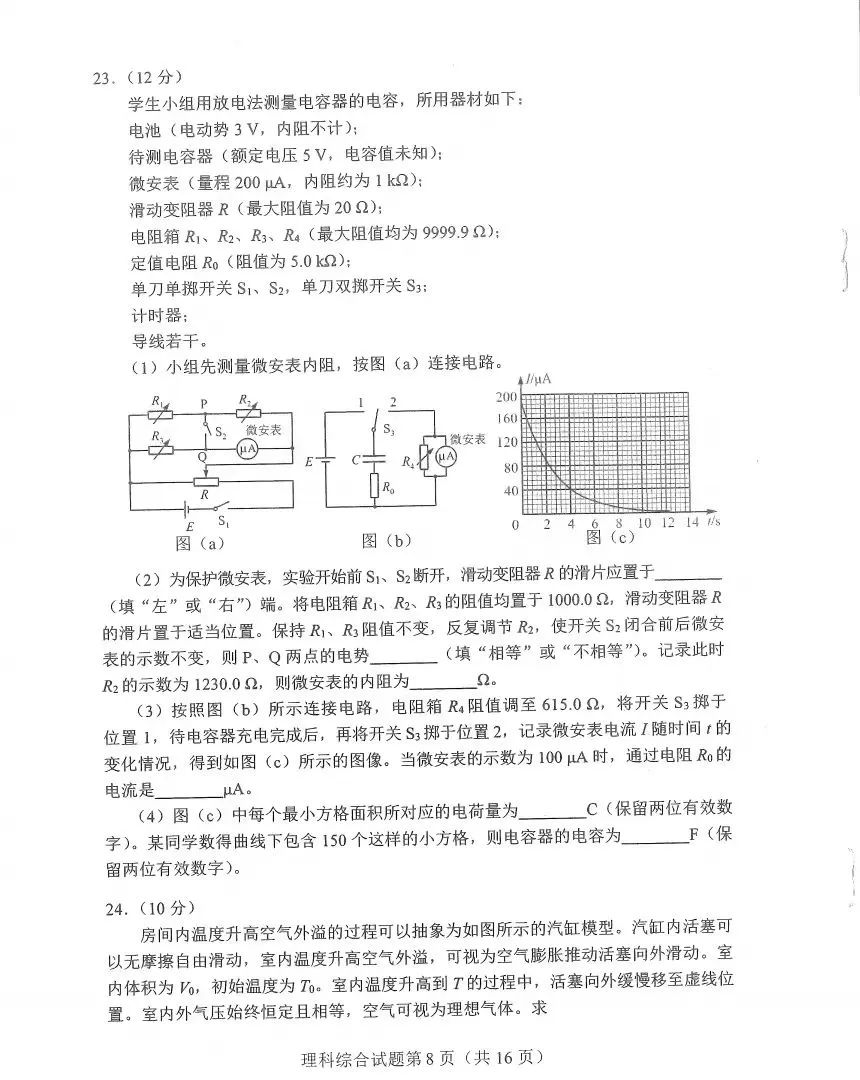 新高考2024九省聯考河南理綜試卷及答案解析