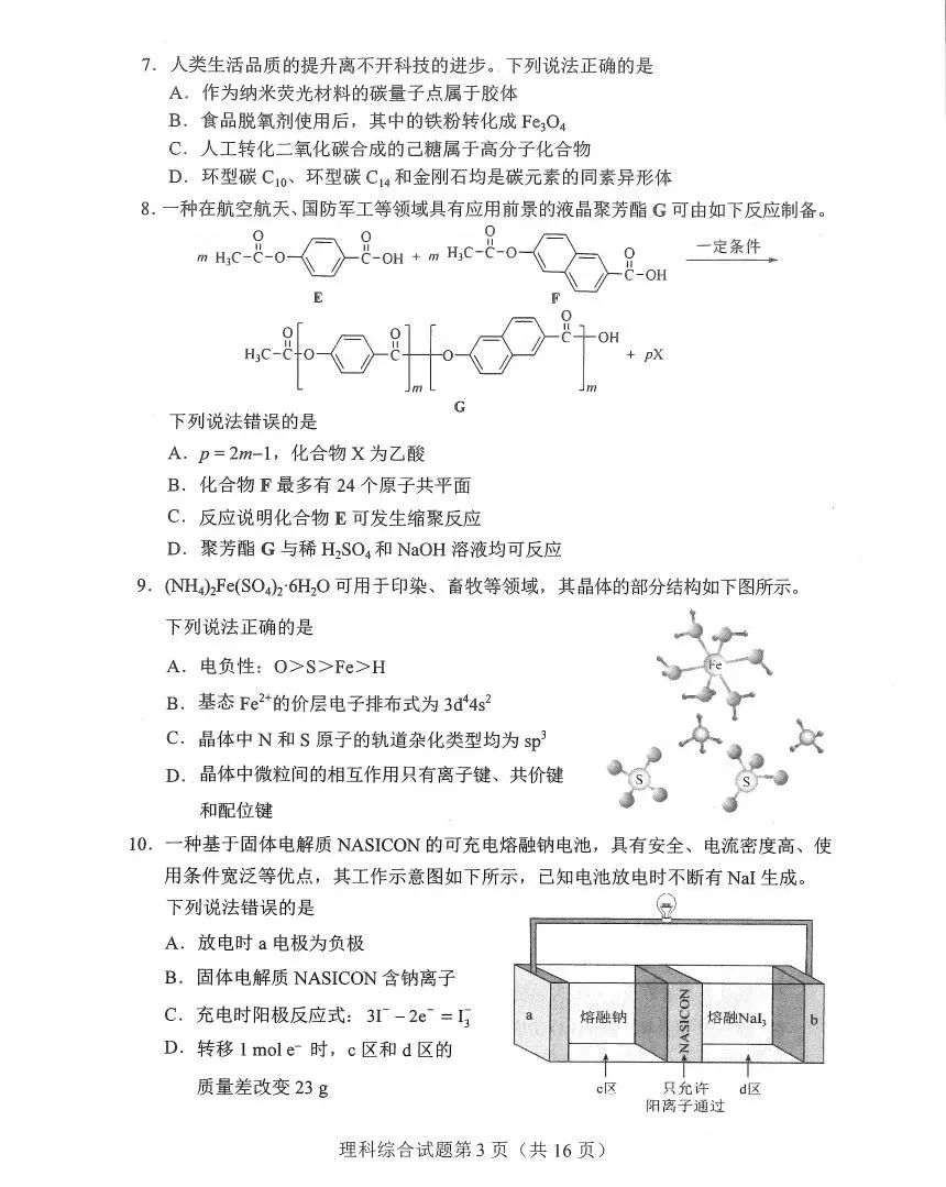 新高考2024九省聯考河南理綜試卷及答案解析