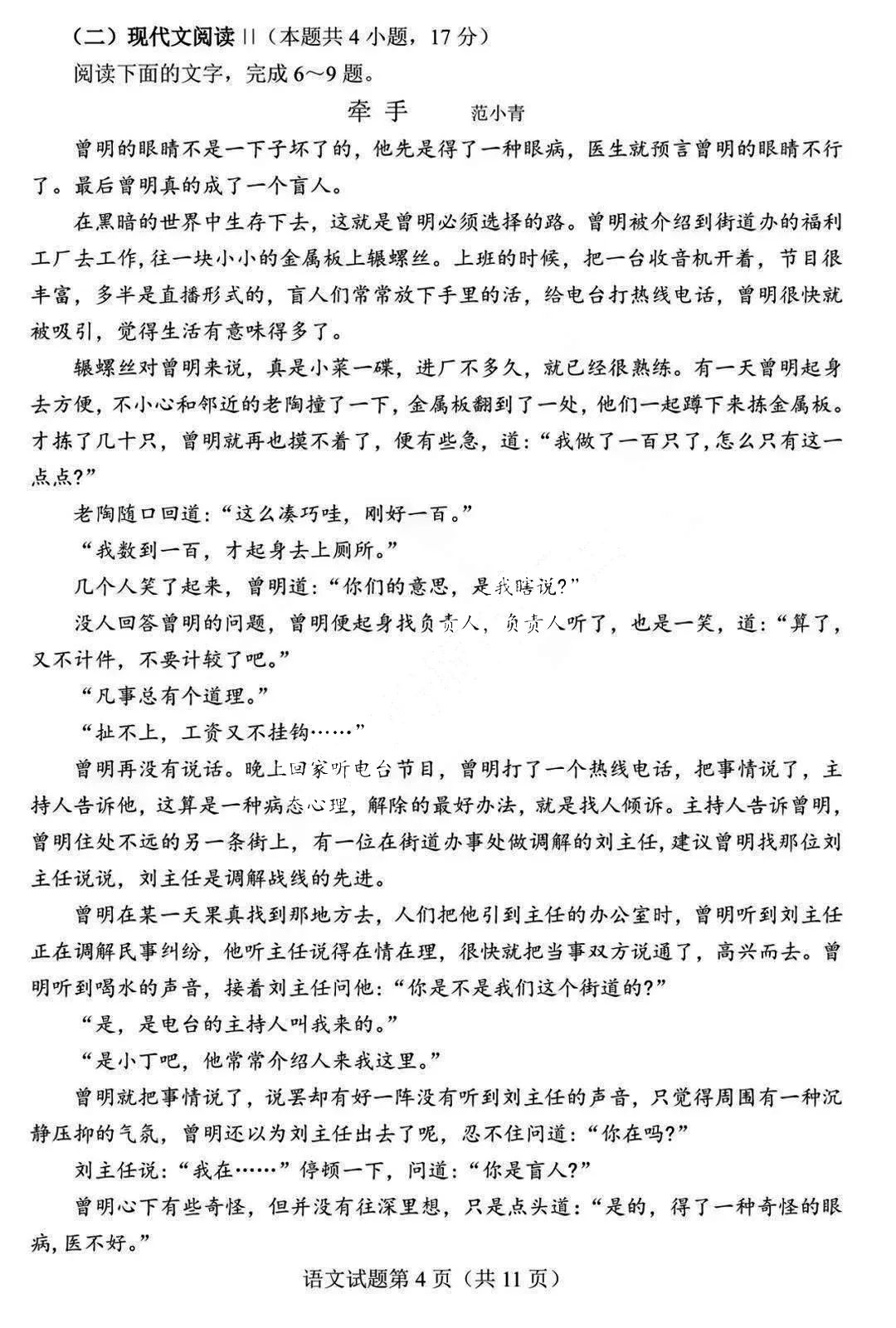 新高考2024年九省聯考語文試卷及答案解析