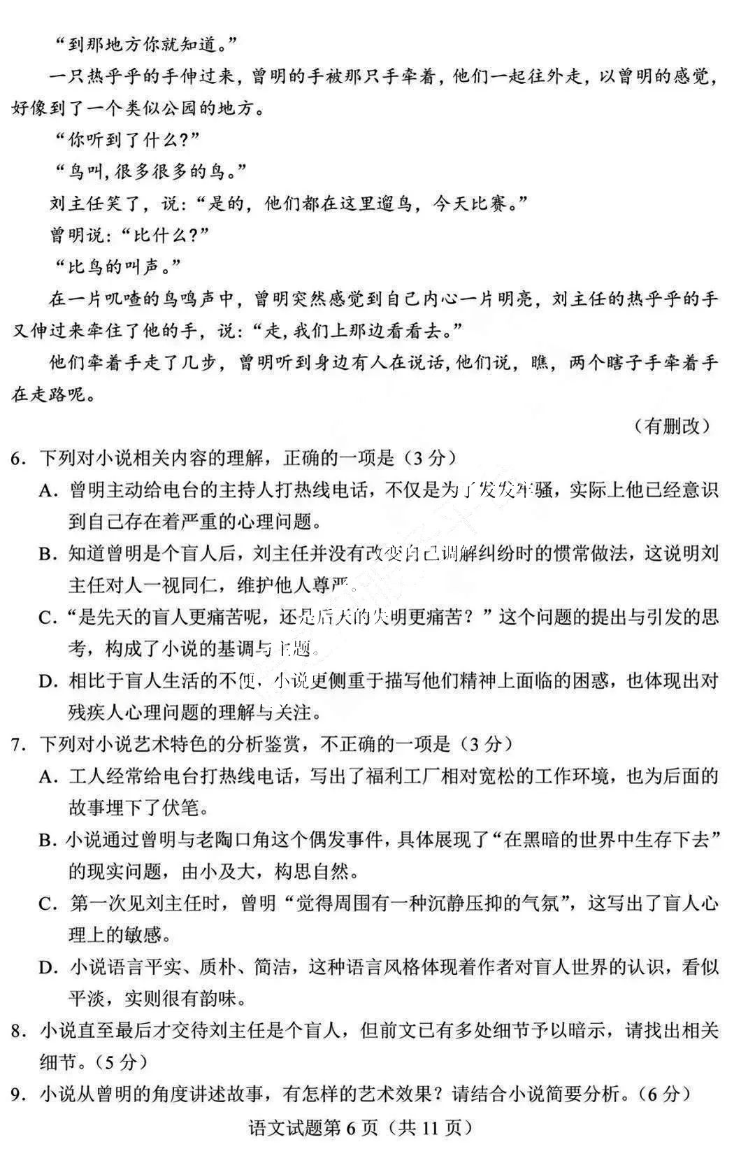 新高考2024年七省聯(lián)考語文試卷及答案解析