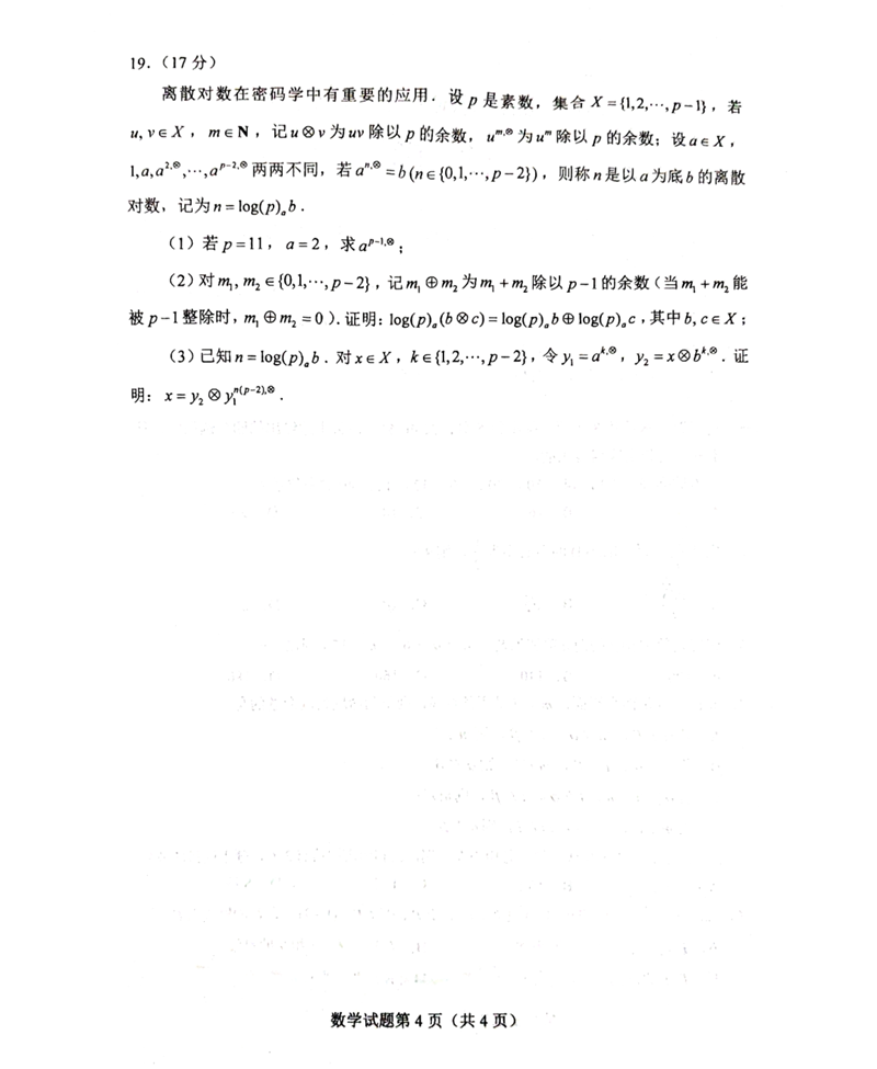 新高考2024九省聯考數學試卷及答案解析