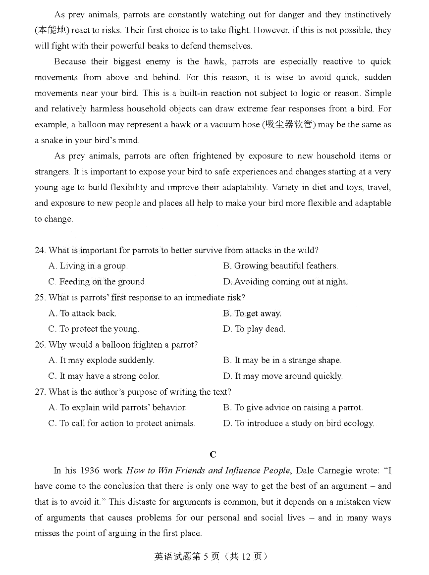 2024年七省聯(lián)考英語(yǔ)試卷及答案解析
