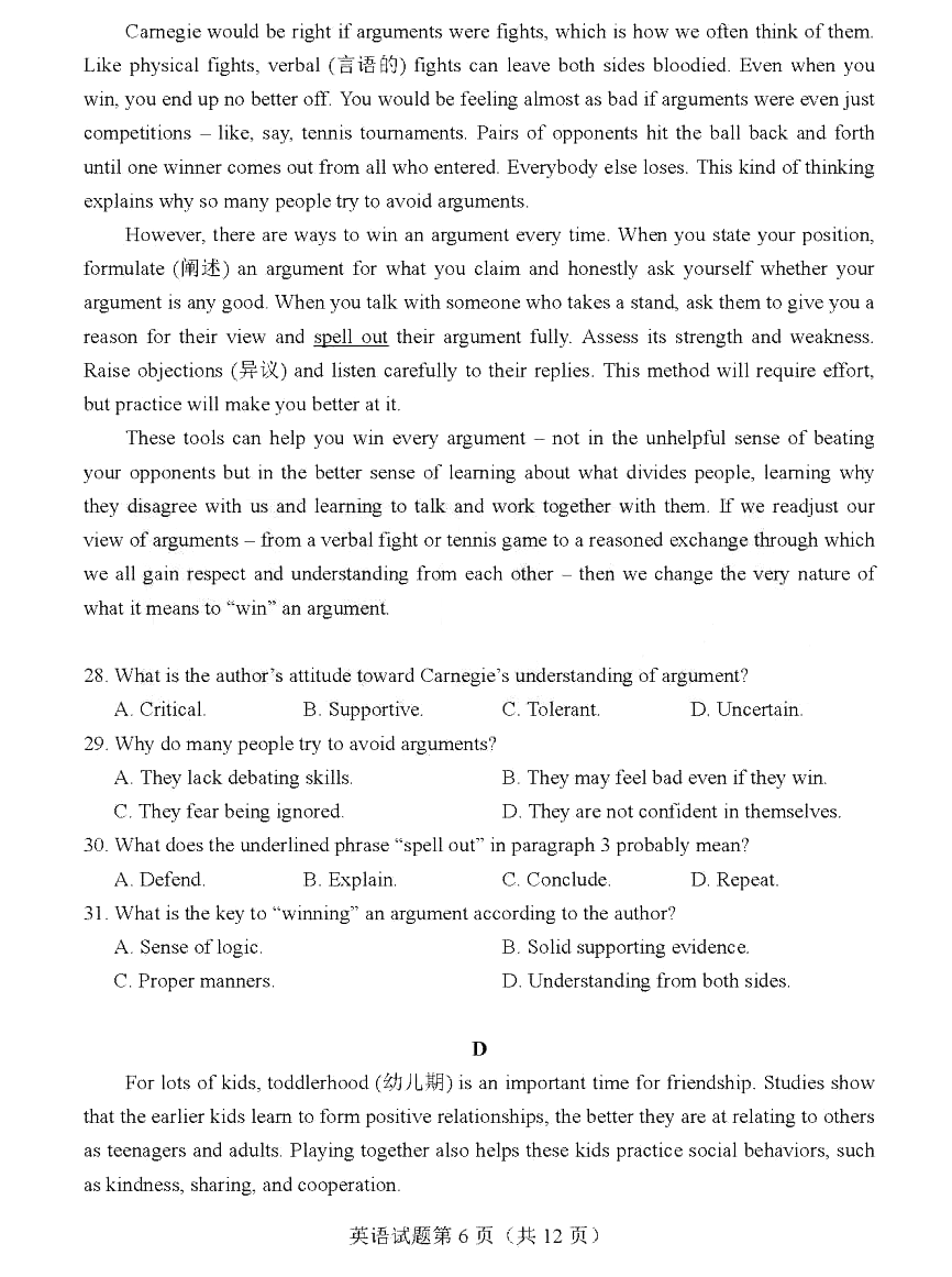 新高考2024九省聯考英語試卷及答案解析
