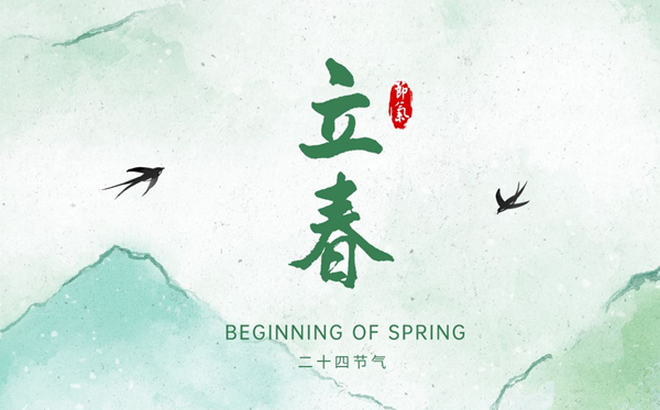 今年立春時(shí)間是幾月幾號(hào)幾點(diǎn)幾分,2024年立春準(zhǔn)確時(shí)間表