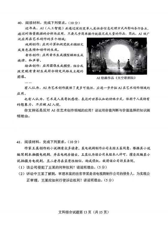 新高考2024九省聯(lián)考河南文綜試卷及答案解析