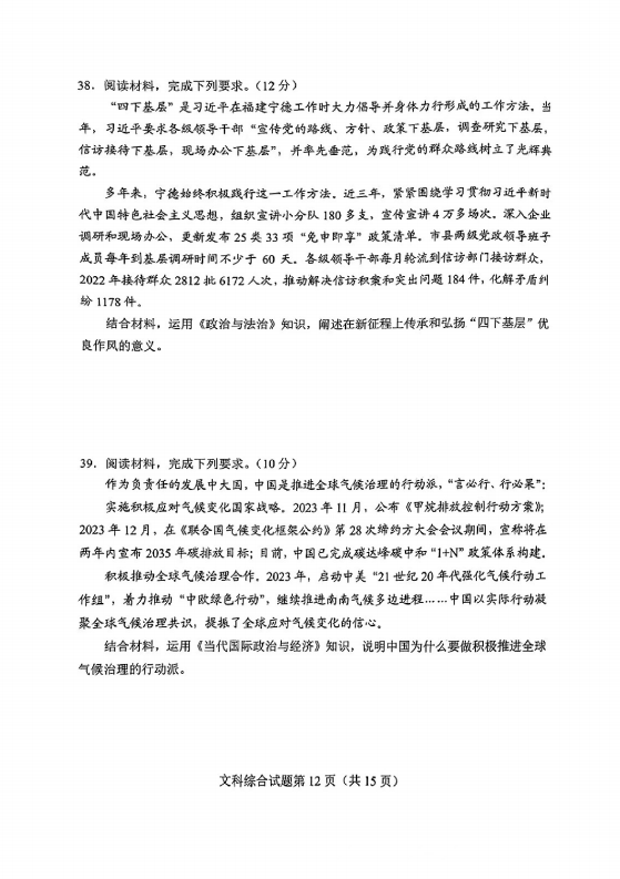 新高考2024九省聯考河南文綜試卷及答案解析