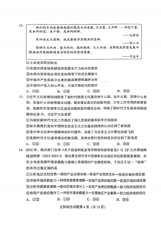 新高考2024九省聯考河南文綜試卷及答案解析