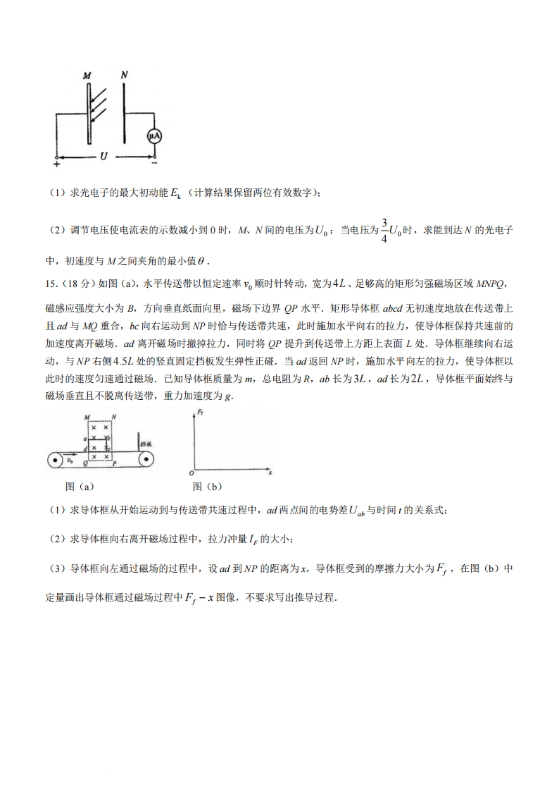 新高考2024九省聯考物理試卷及答案解析