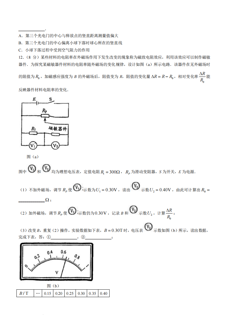 新高考2024九省聯考物理試卷及答案解析