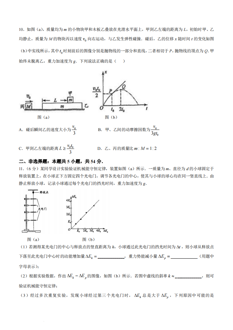 新高考2024九省聯考物理試卷及答案解析