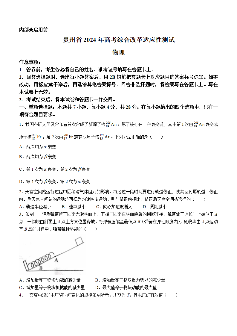 新高考2024九省聯(lián)考物理試卷及答案解析