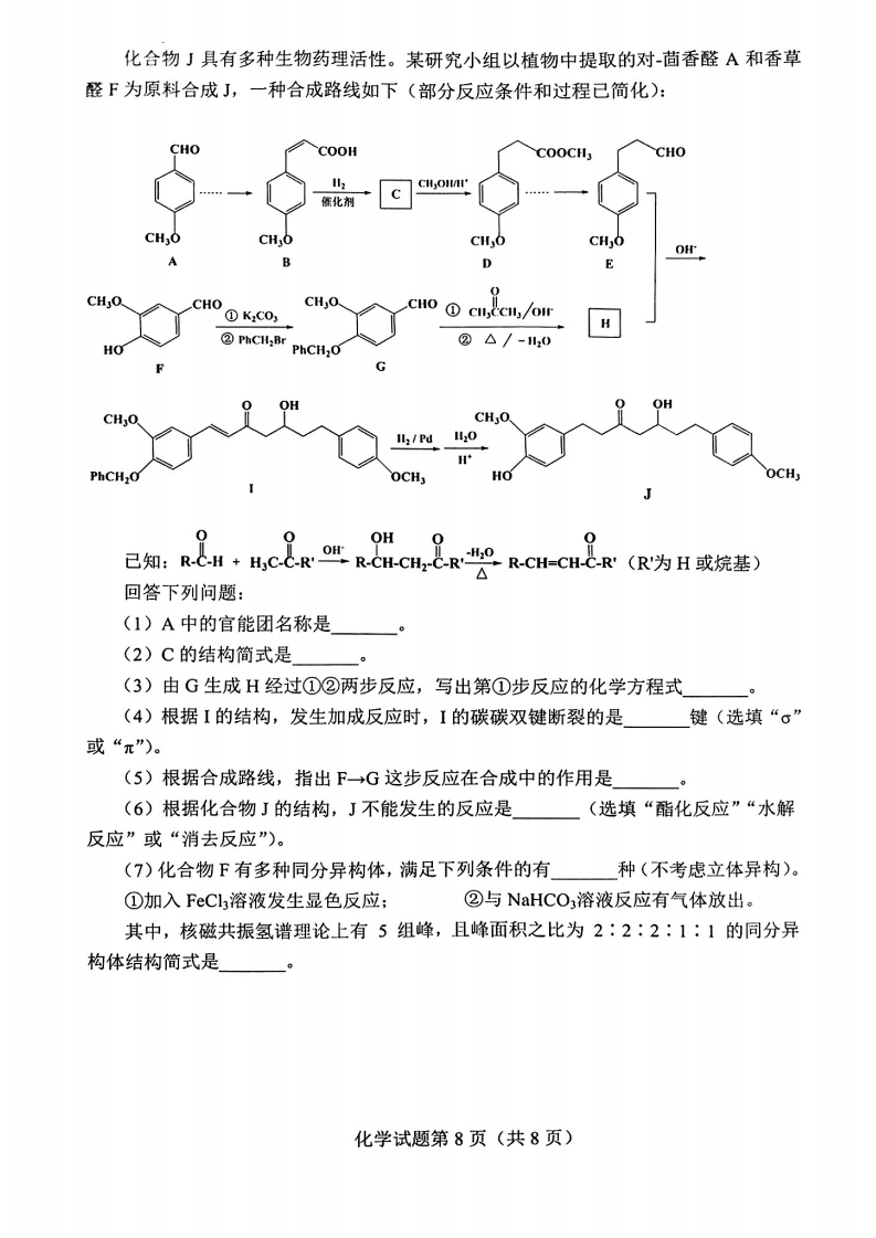 新高考2024九省聯考化學試卷及答案解析