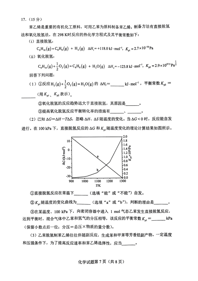 新高考2024九省聯考化學試卷及答案解析