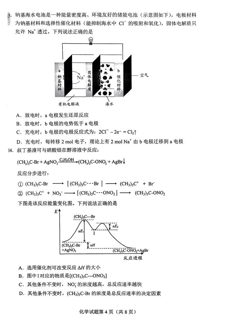 新高考2024九省聯考化學試卷及答案解析