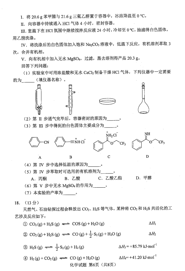 新高考2024九省聯考化學試卷及答案解析