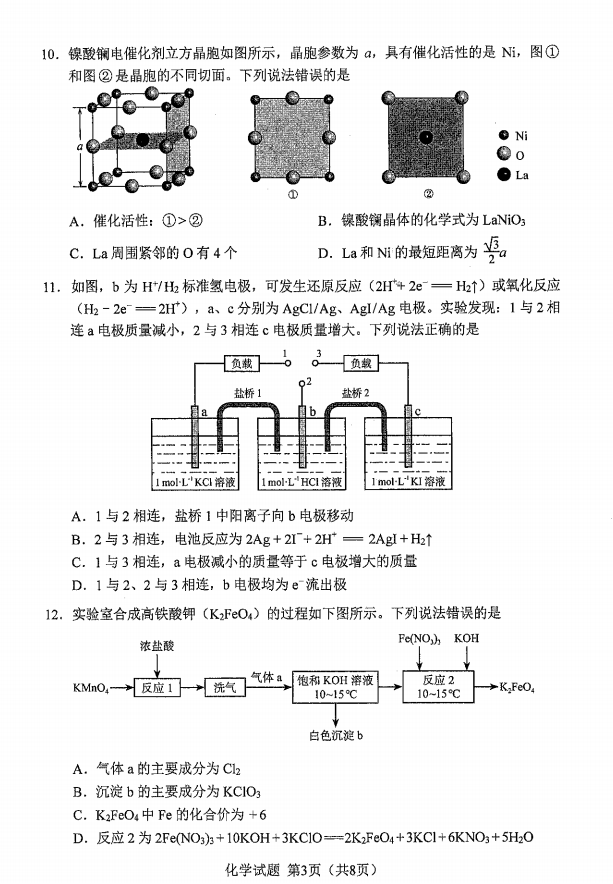 新高考2024九省聯考化學試卷及答案解析